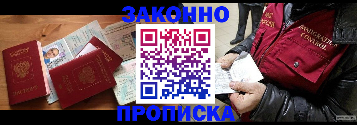 временная регистрация недорого в Таре
