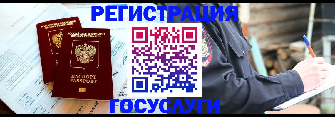 прописка иностранных граждан в Таре